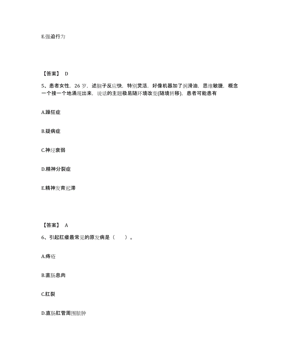 备考2025贵州省安顺市第一中医院执业护士资格考试典型题汇编及答案_第3页