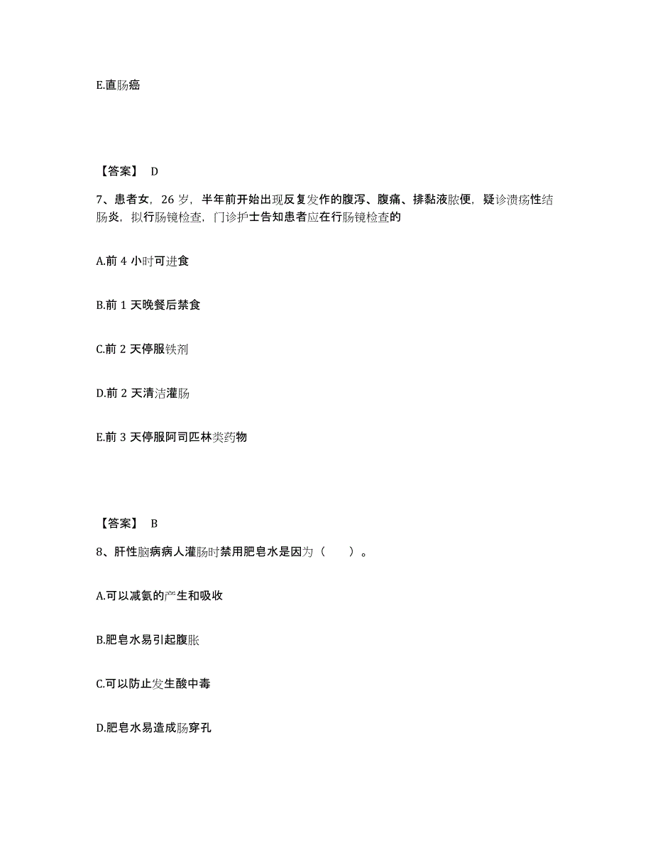 备考2025贵州省安顺市第一中医院执业护士资格考试典型题汇编及答案_第4页