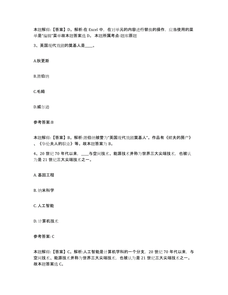 备考2025甘肃省酒泉市阿克塞哈萨克族自治县事业单位公开招聘押题练习试卷A卷附答案_第2页