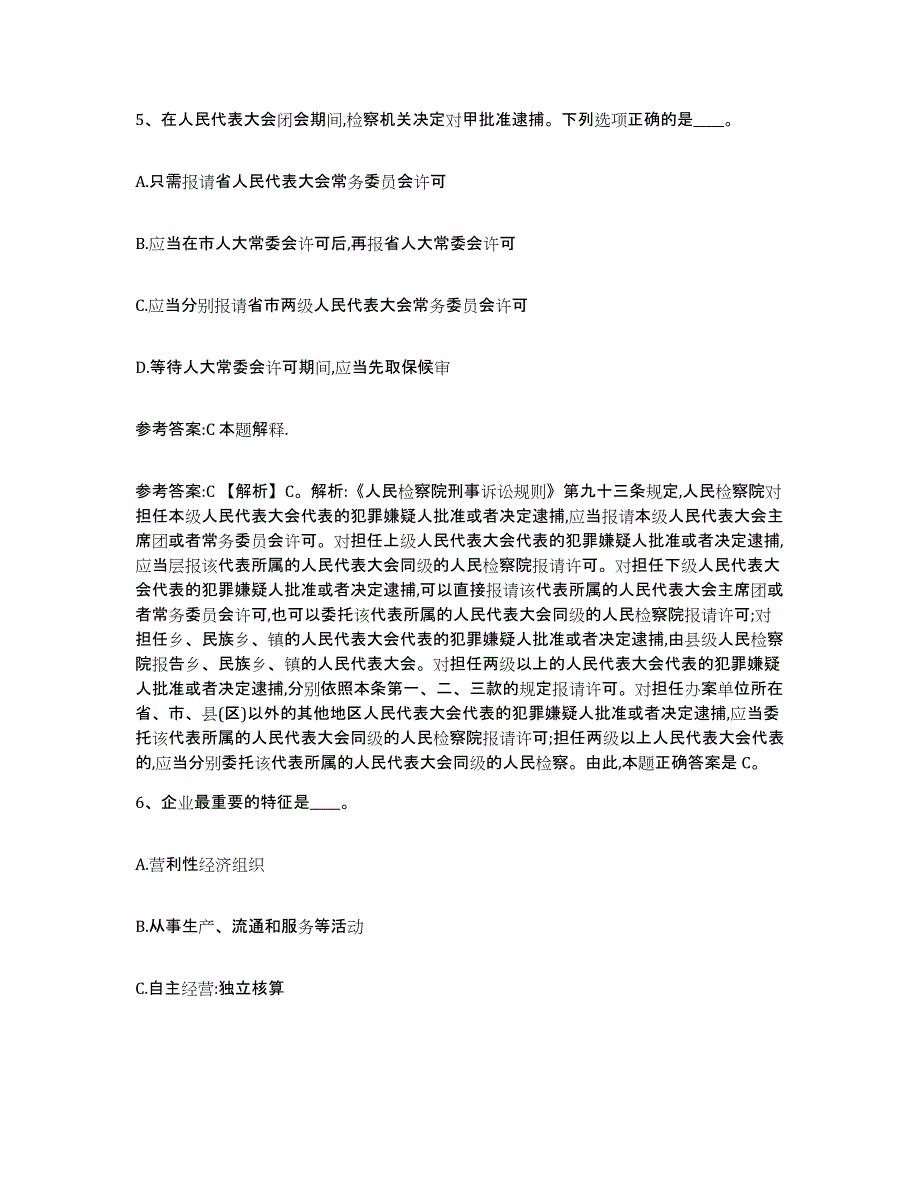 备考2025甘肃省酒泉市阿克塞哈萨克族自治县事业单位公开招聘押题练习试卷A卷附答案_第3页