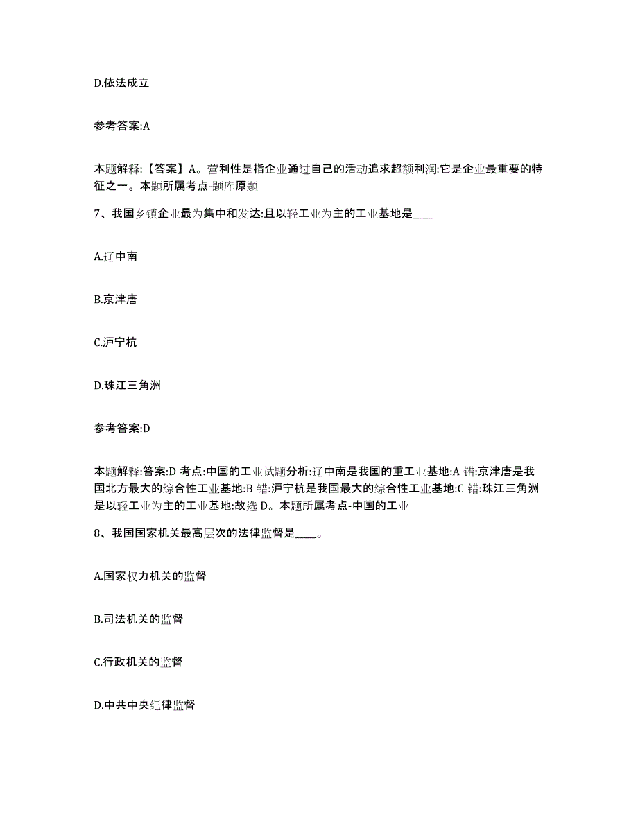 备考2025甘肃省酒泉市阿克塞哈萨克族自治县事业单位公开招聘押题练习试卷A卷附答案_第4页