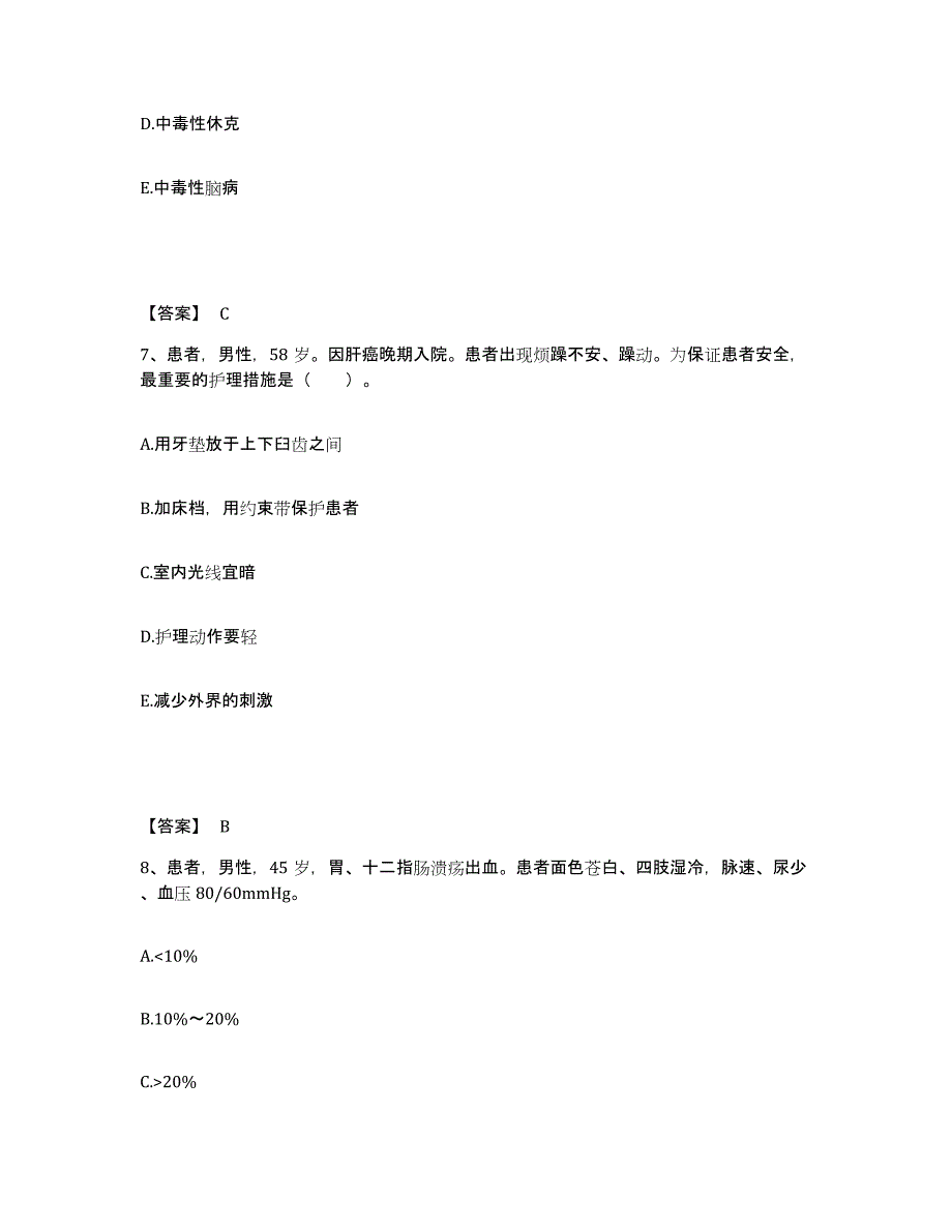 备考2025辽宁省建设集团股份有限公司职工医院执业护士资格考试综合练习试卷B卷附答案_第4页