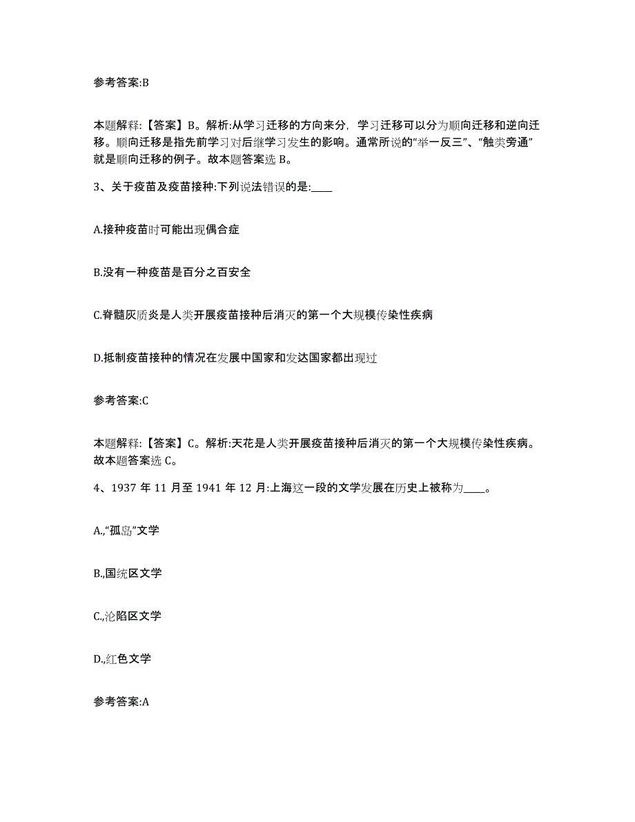 备考2025黑龙江省双鸭山市岭东区事业单位公开招聘综合检测试卷B卷含答案_第2页