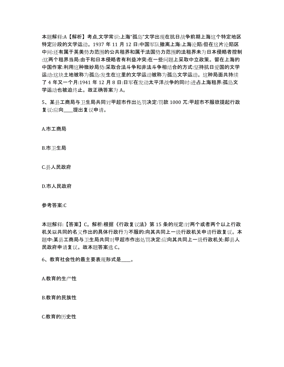 备考2025黑龙江省双鸭山市岭东区事业单位公开招聘综合检测试卷B卷含答案_第3页