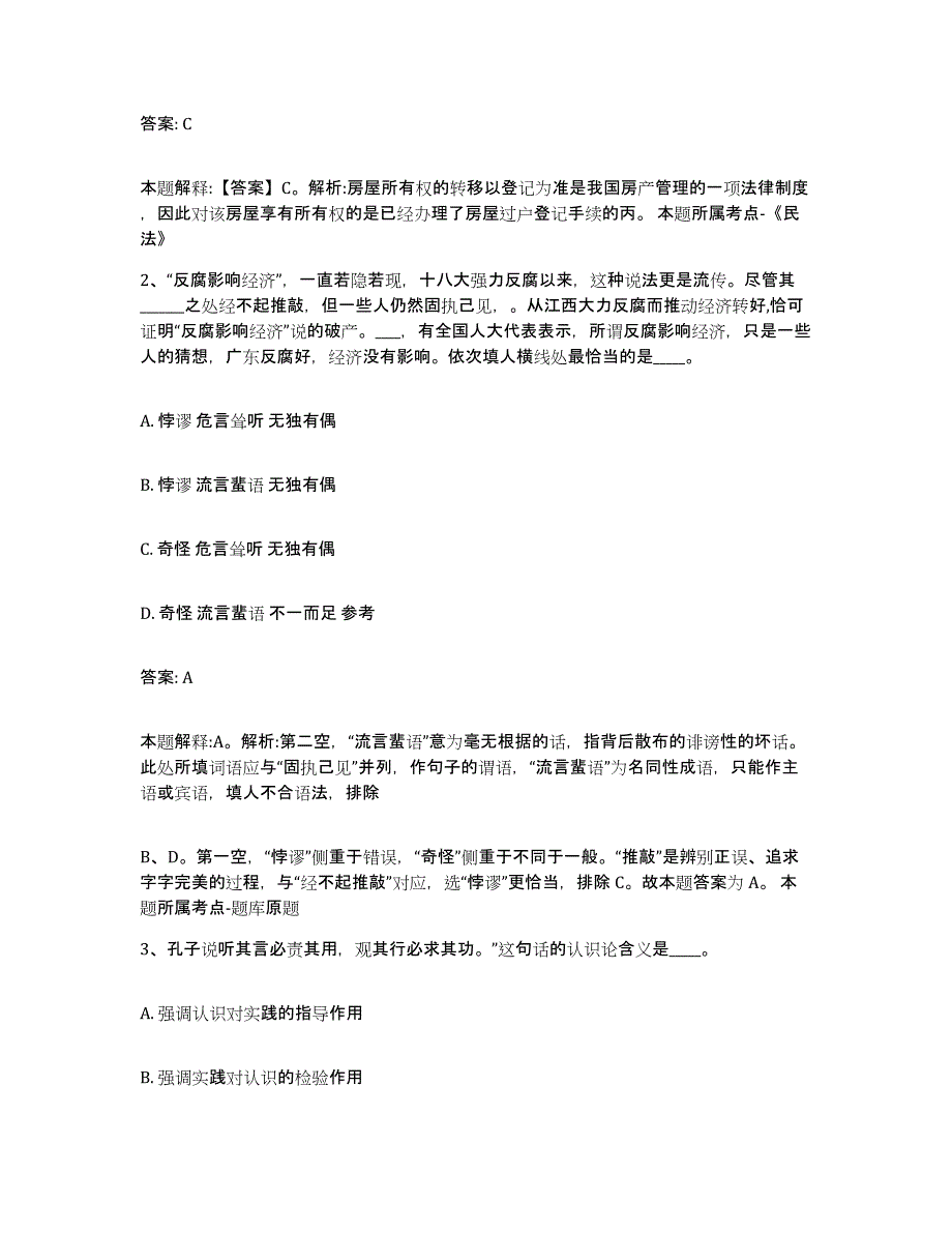 备考2025湖南省邵阳市双清区政府雇员招考聘用题库与答案_第2页