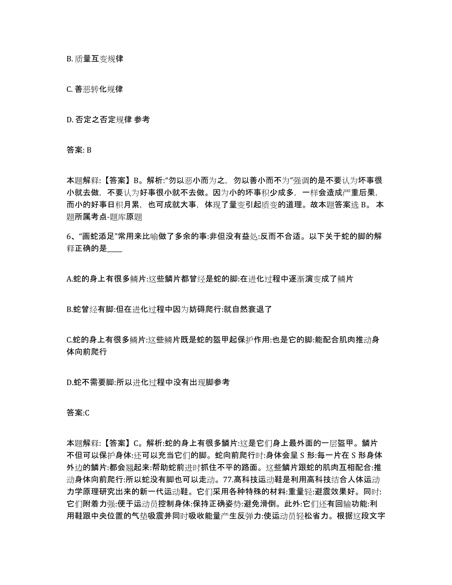 备考2025湖南省邵阳市双清区政府雇员招考聘用题库与答案_第4页