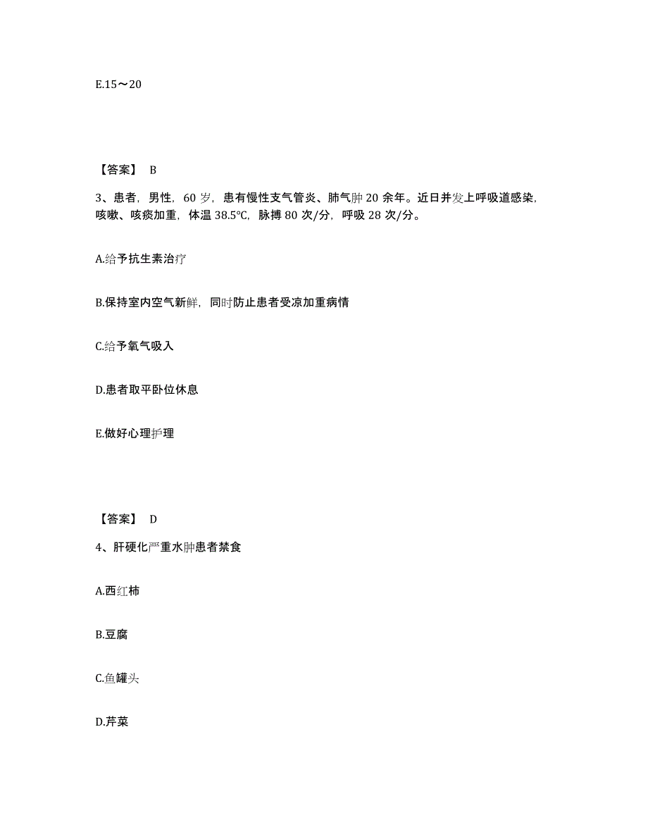 备考2025辽宁省大连市老龄委金西路集体医院执业护士资格考试自测提分题库加答案_第2页