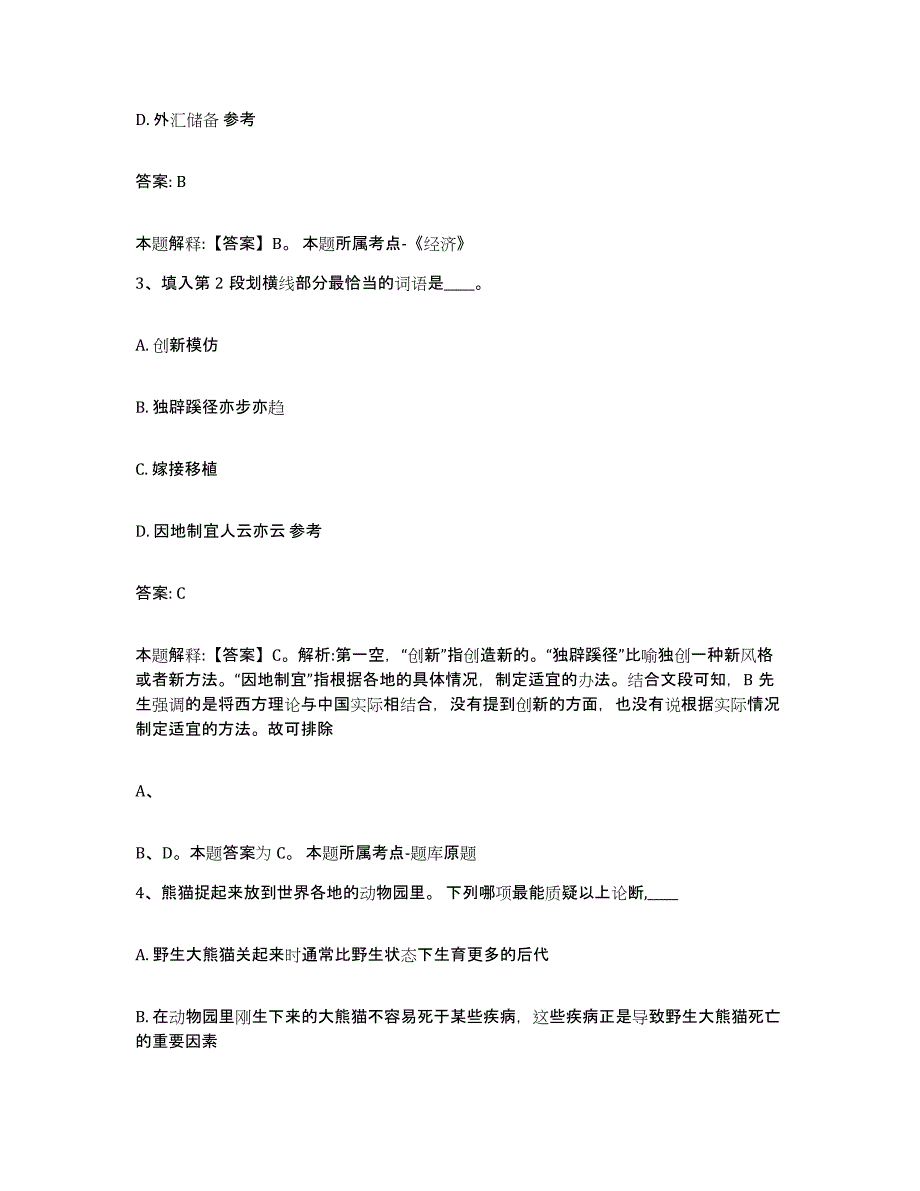 备考2025广西壮族自治区百色市田阳县政府雇员招考聘用考前自测题及答案_第2页