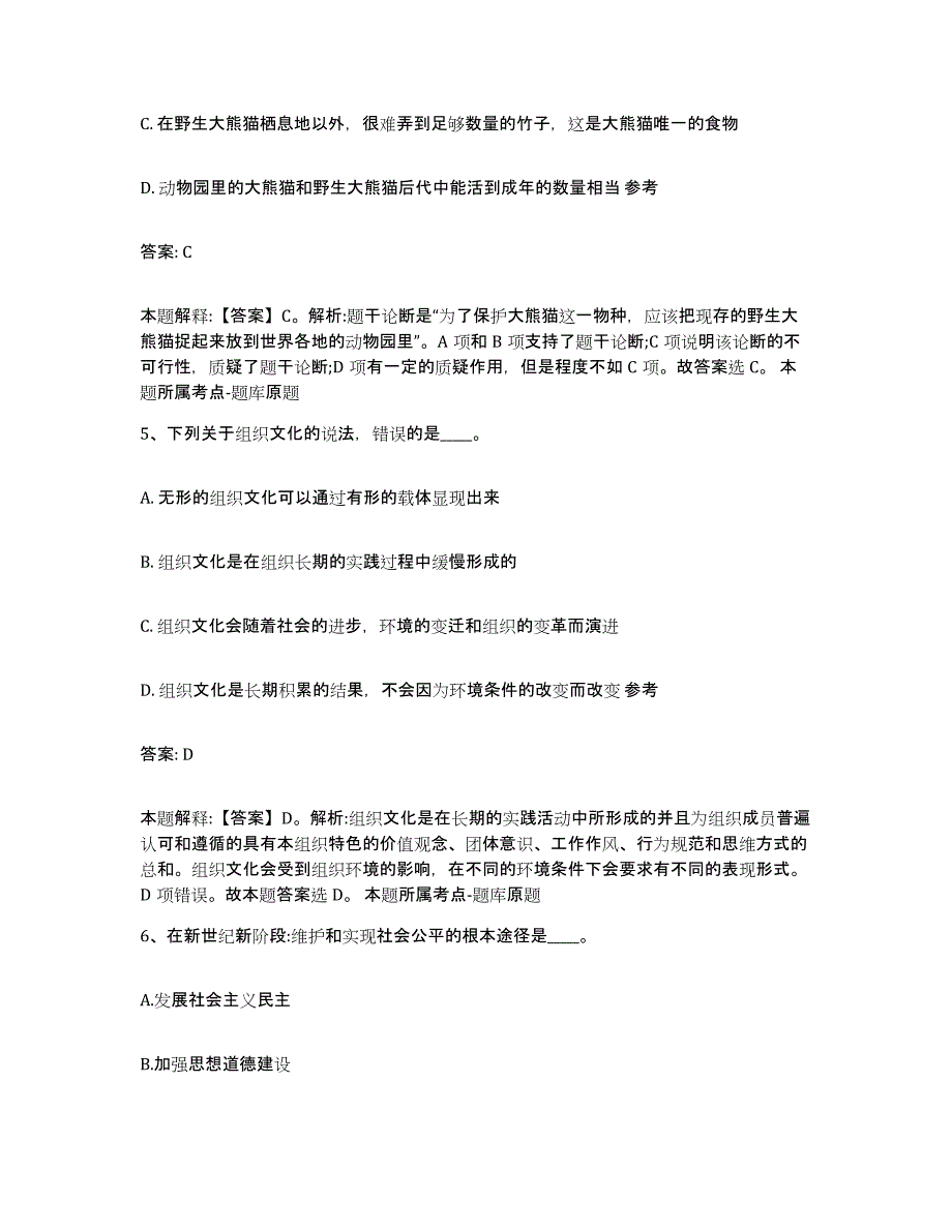 备考2025广西壮族自治区百色市田阳县政府雇员招考聘用考前自测题及答案_第3页