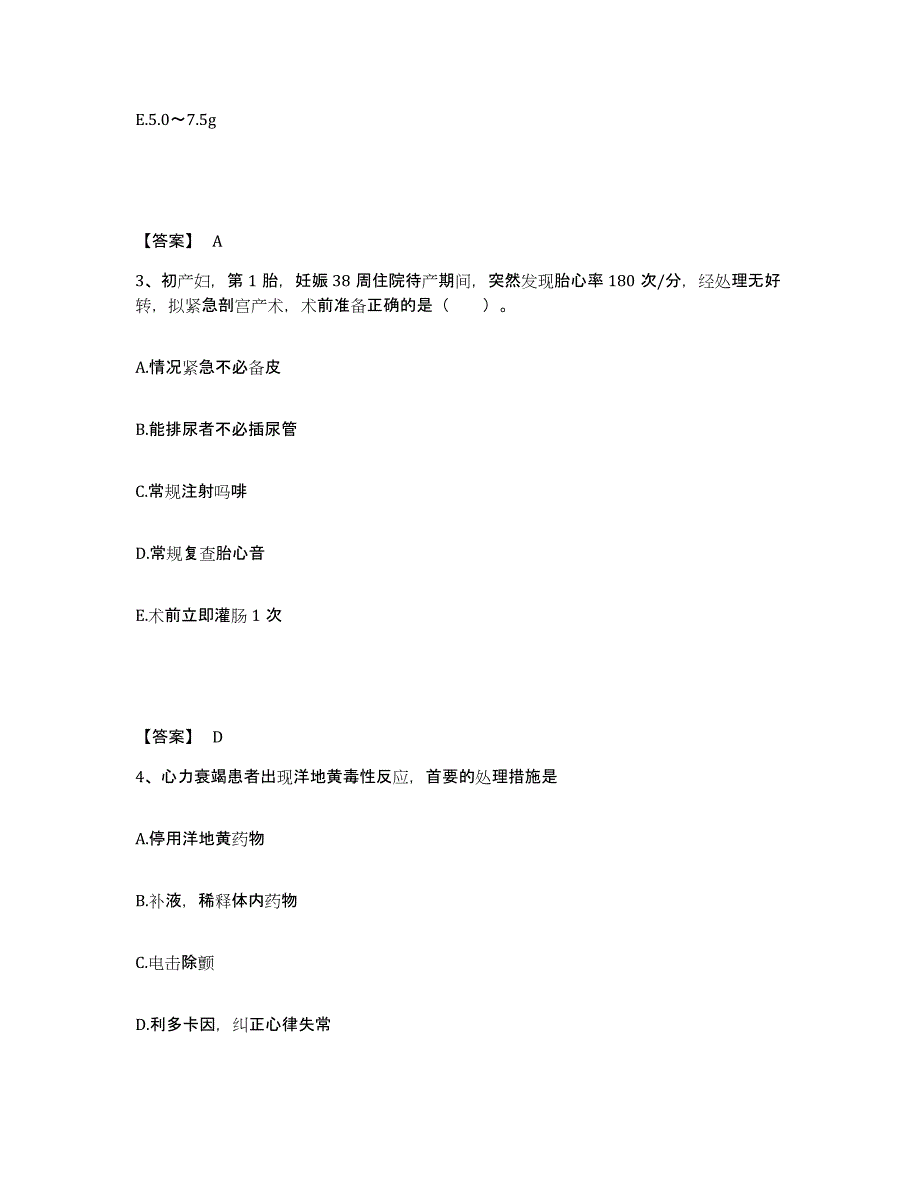 备考2025辽宁省庄河市城山镇医院执业护士资格考试考前冲刺试卷A卷含答案_第2页