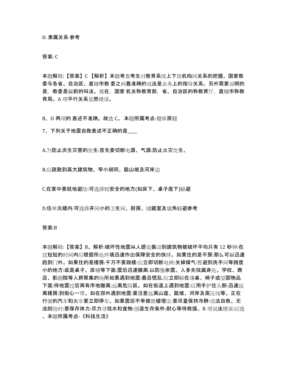 备考2025广东省汕头市潮阳区政府雇员招考聘用题库检测试卷A卷附答案_第4页