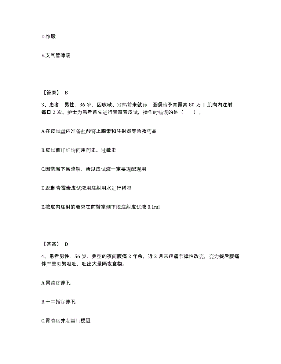 备考2025辽宁省大石桥市中心医院执业护士资格考试题库及答案_第2页