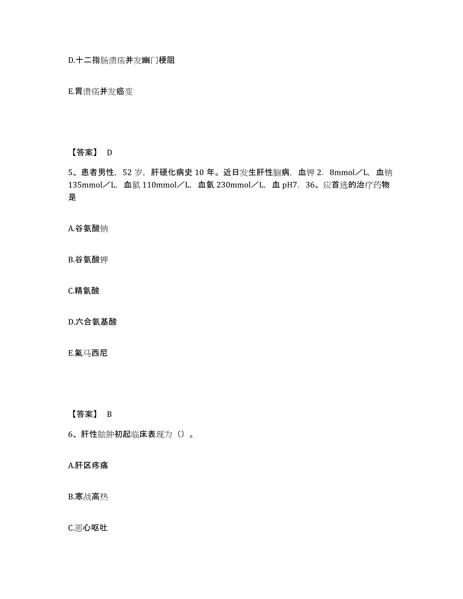 备考2025辽宁省大石桥市中心医院执业护士资格考试题库及答案_第3页