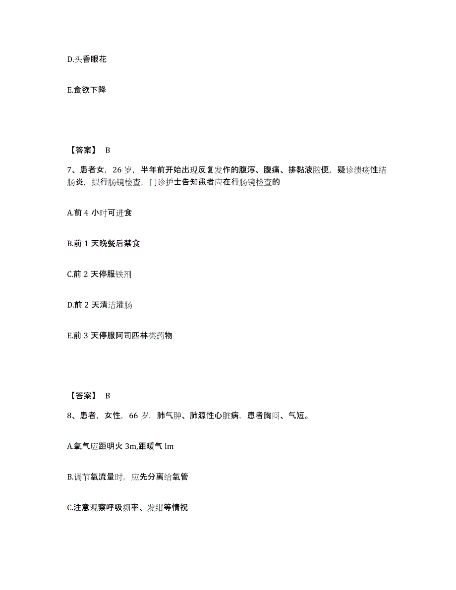 备考2025辽宁省大石桥市中心医院执业护士资格考试题库及答案_第4页