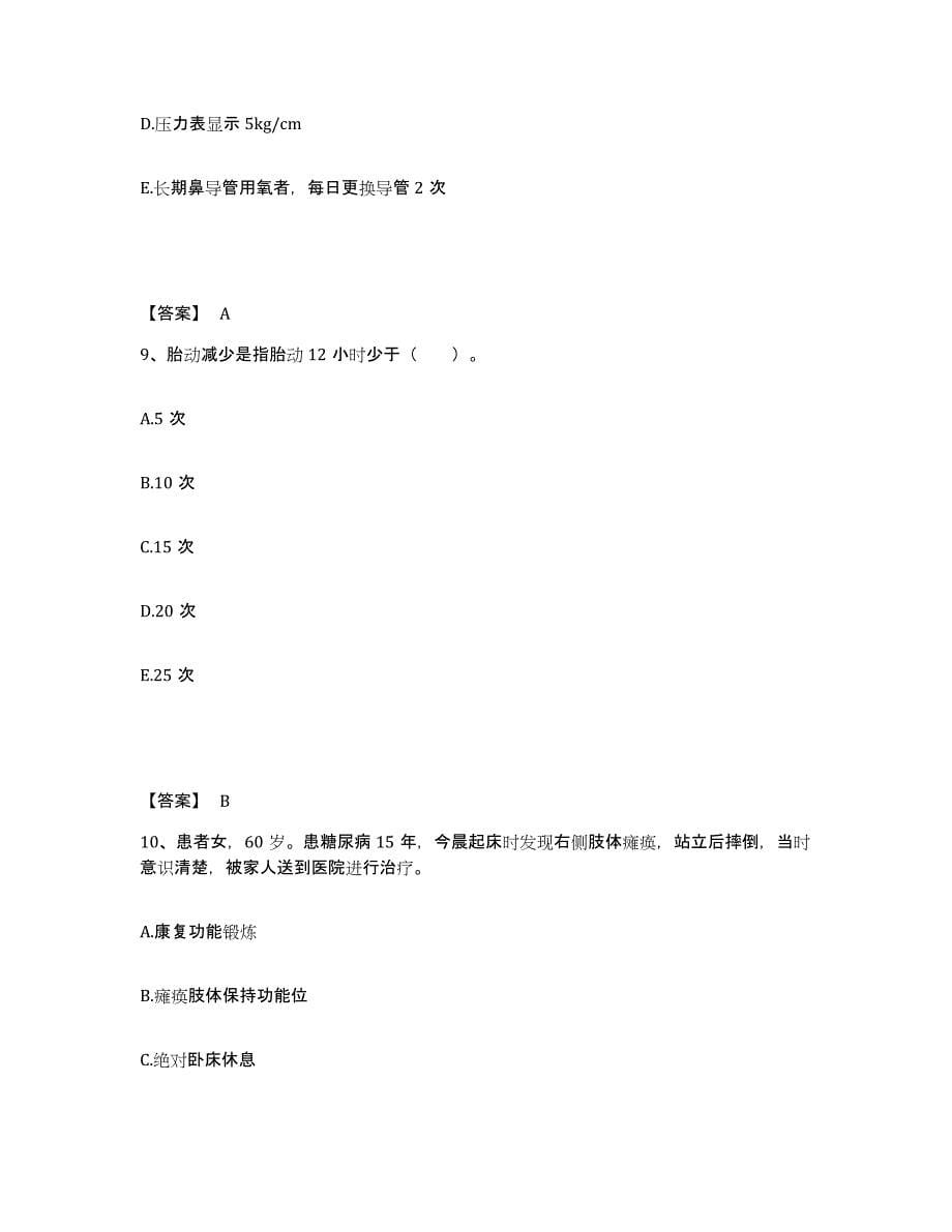 备考2025辽宁省大石桥市中心医院执业护士资格考试题库及答案_第5页