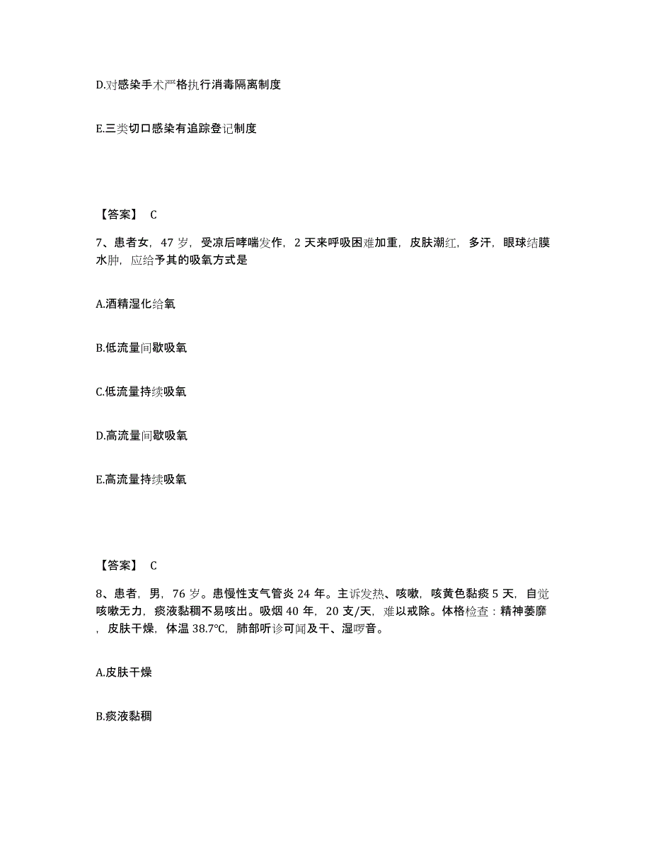 备考2025辽宁省大连市金州区第一人民医院执业护士资格考试题库综合试卷B卷附答案_第4页