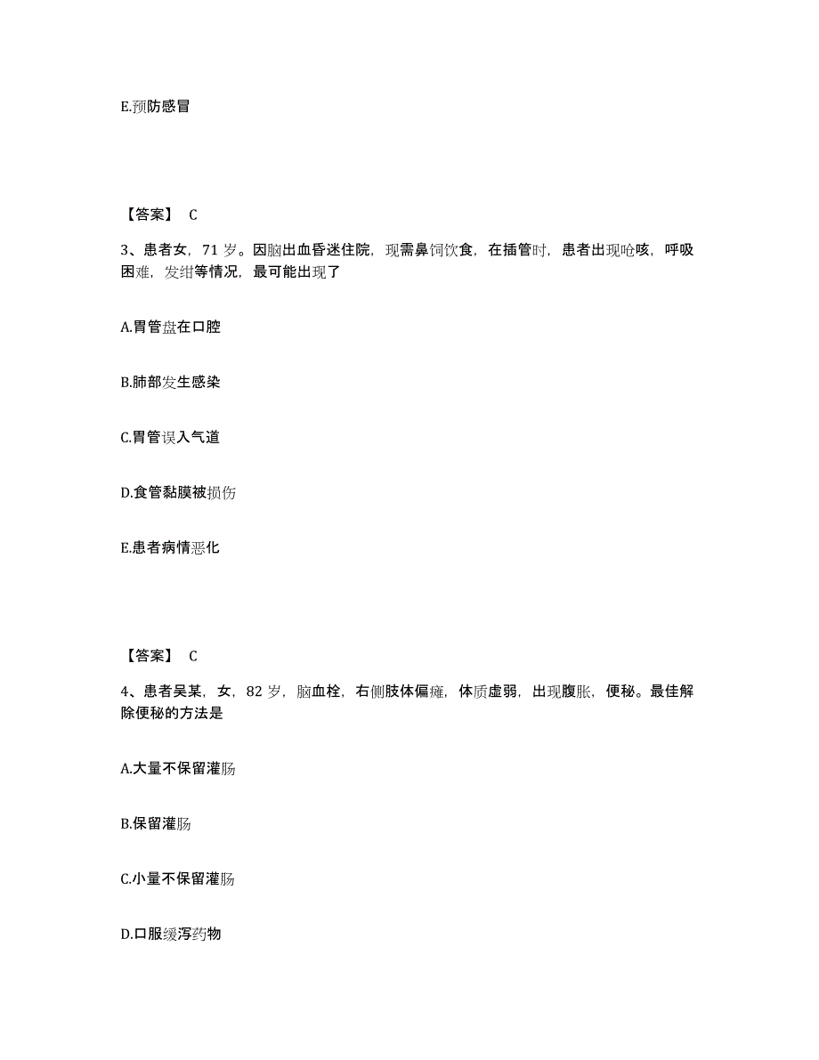 备考2025辽宁省台安县城郊医院执业护士资格考试每日一练试卷B卷含答案_第2页