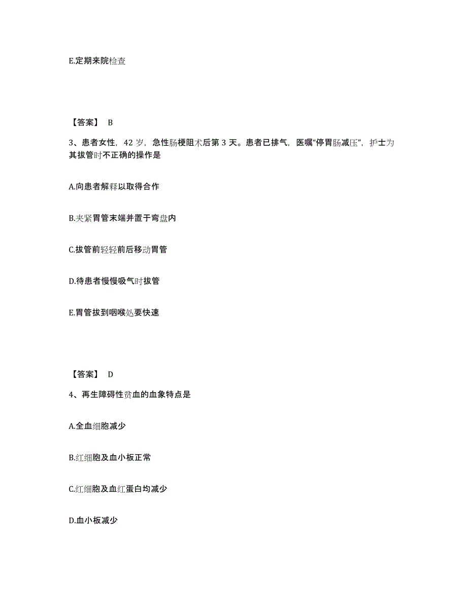 备考2025辽宁省庄河市康复医院执业护士资格考试能力检测试卷B卷附答案_第2页