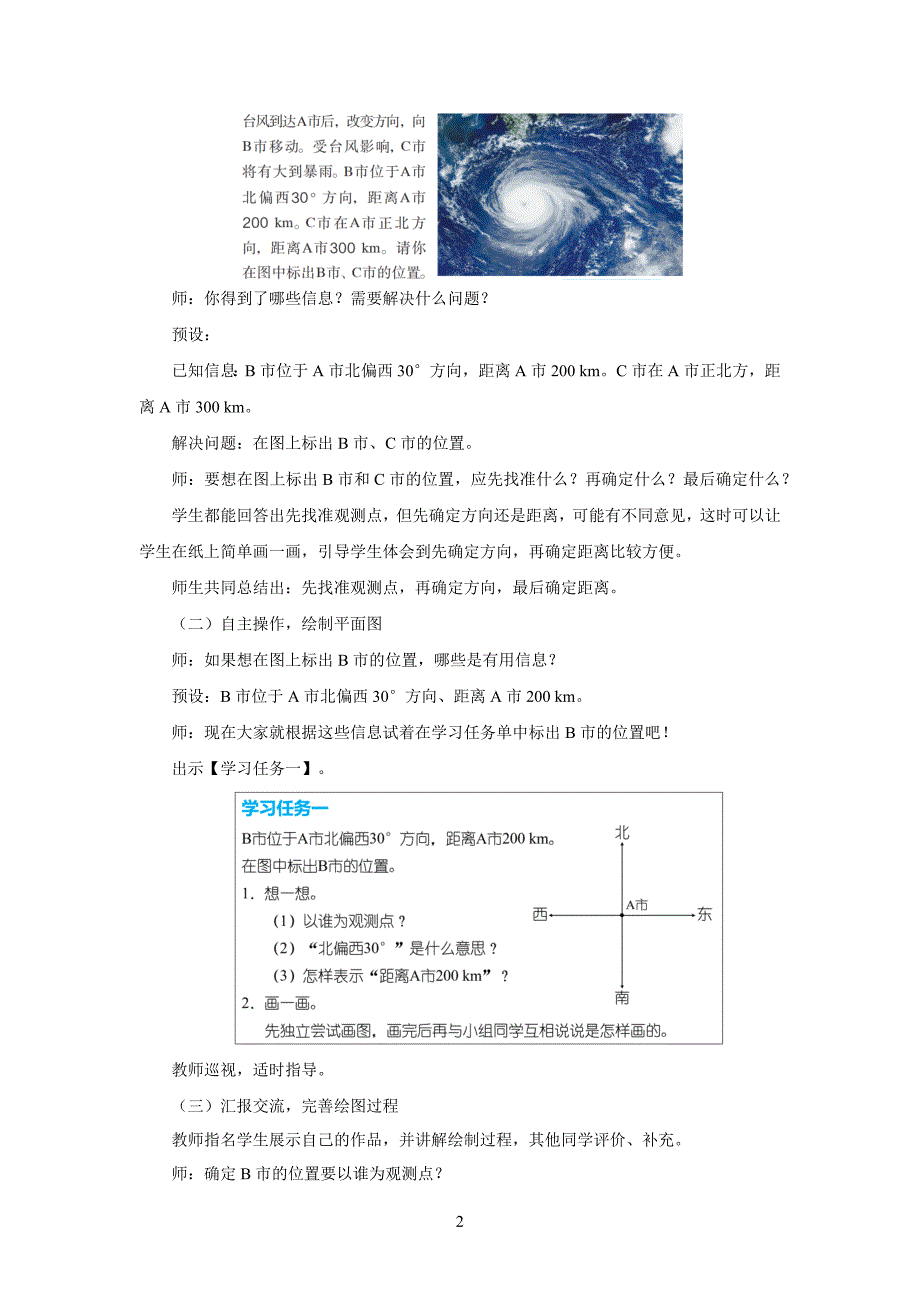 新人教小学六年级数学上册《确定物体的位置》示范教学设计_第2页