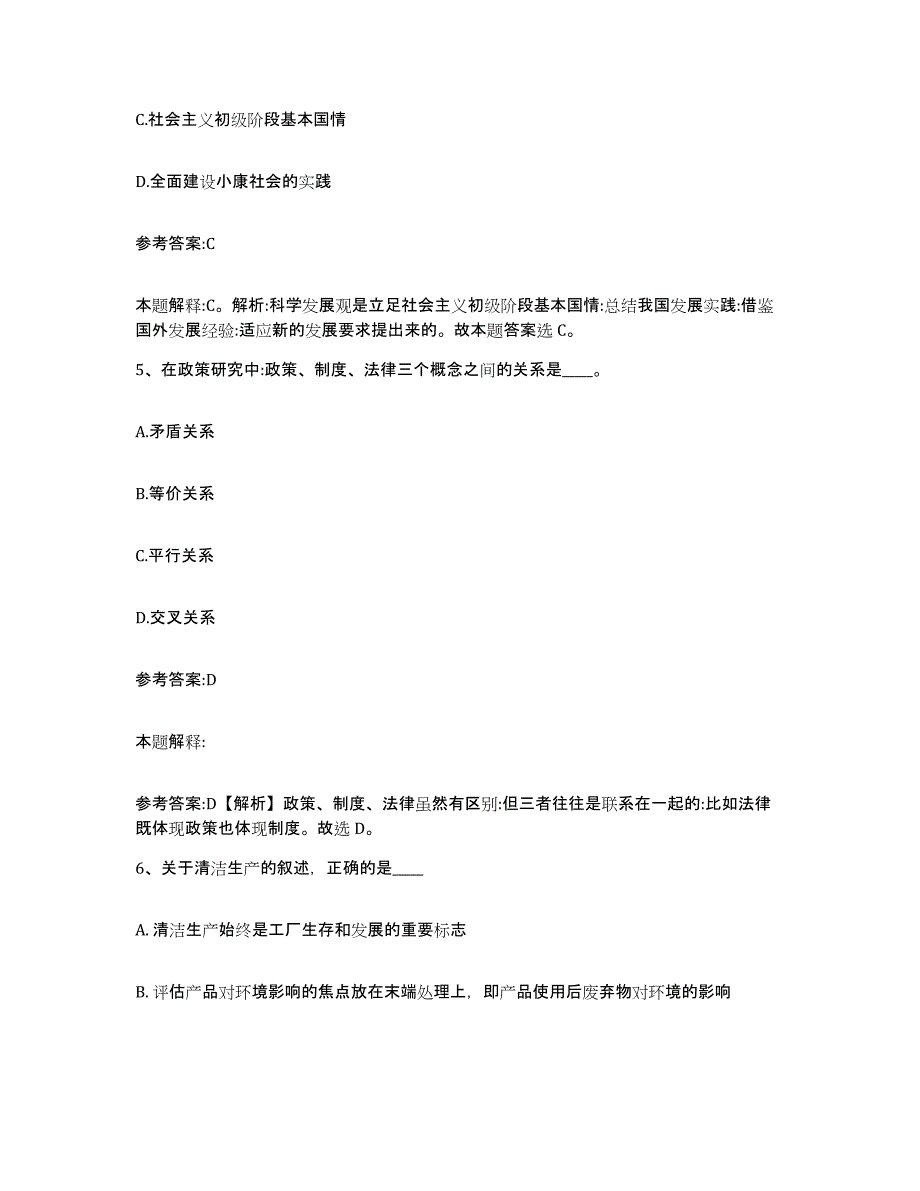 备考2025黑龙江省佳木斯市同江市事业单位公开招聘押题练习试卷B卷附答案_第3页