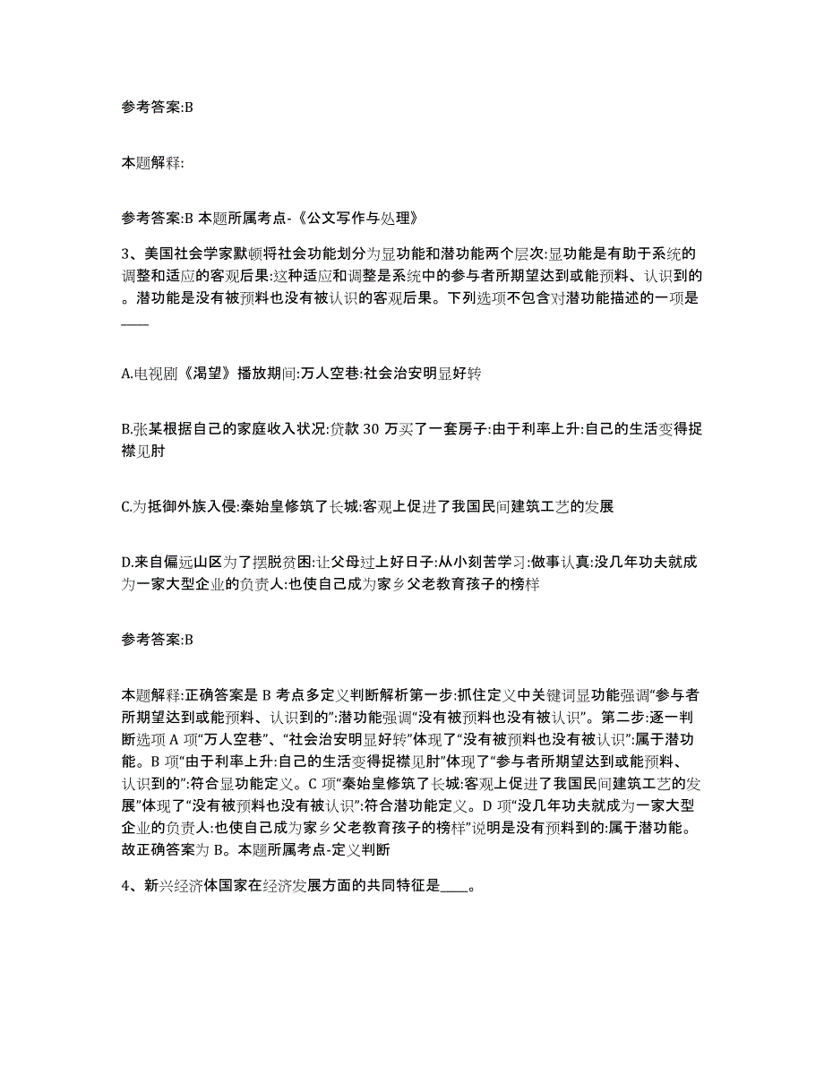 备考2025陕西省榆林市府谷县事业单位公开招聘题库检测试卷B卷附答案_第2页