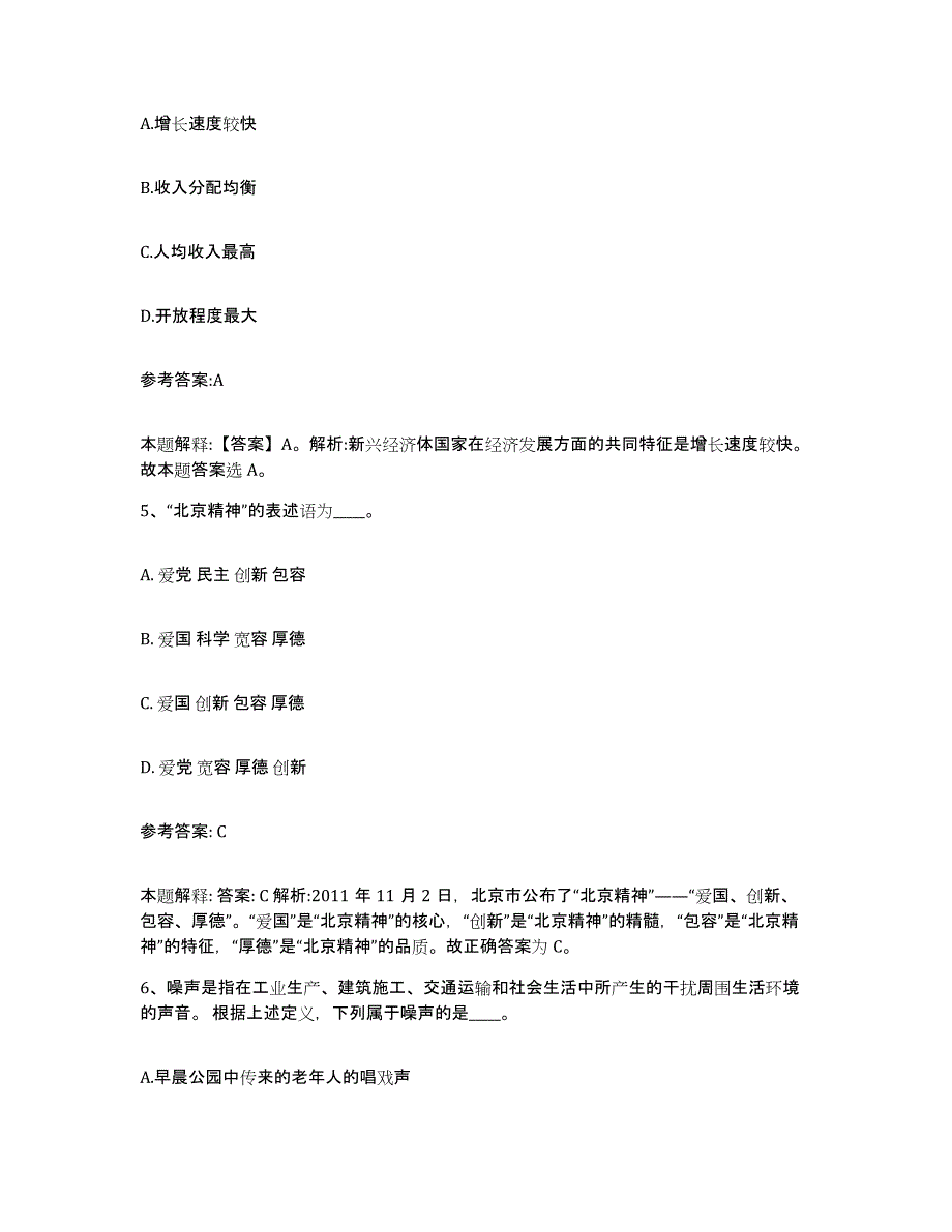 备考2025陕西省榆林市府谷县事业单位公开招聘题库检测试卷B卷附答案_第3页