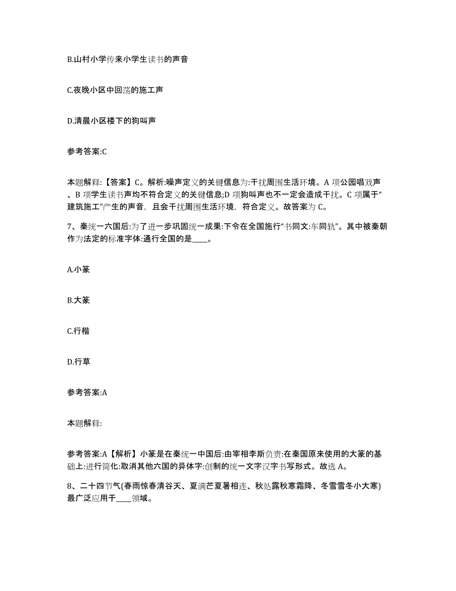 备考2025陕西省榆林市府谷县事业单位公开招聘题库检测试卷B卷附答案_第4页