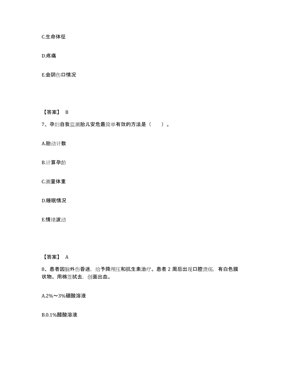 备考2025贵州省贵阳市南明区人民医院执业护士资格考试自我检测试卷A卷附答案_第4页