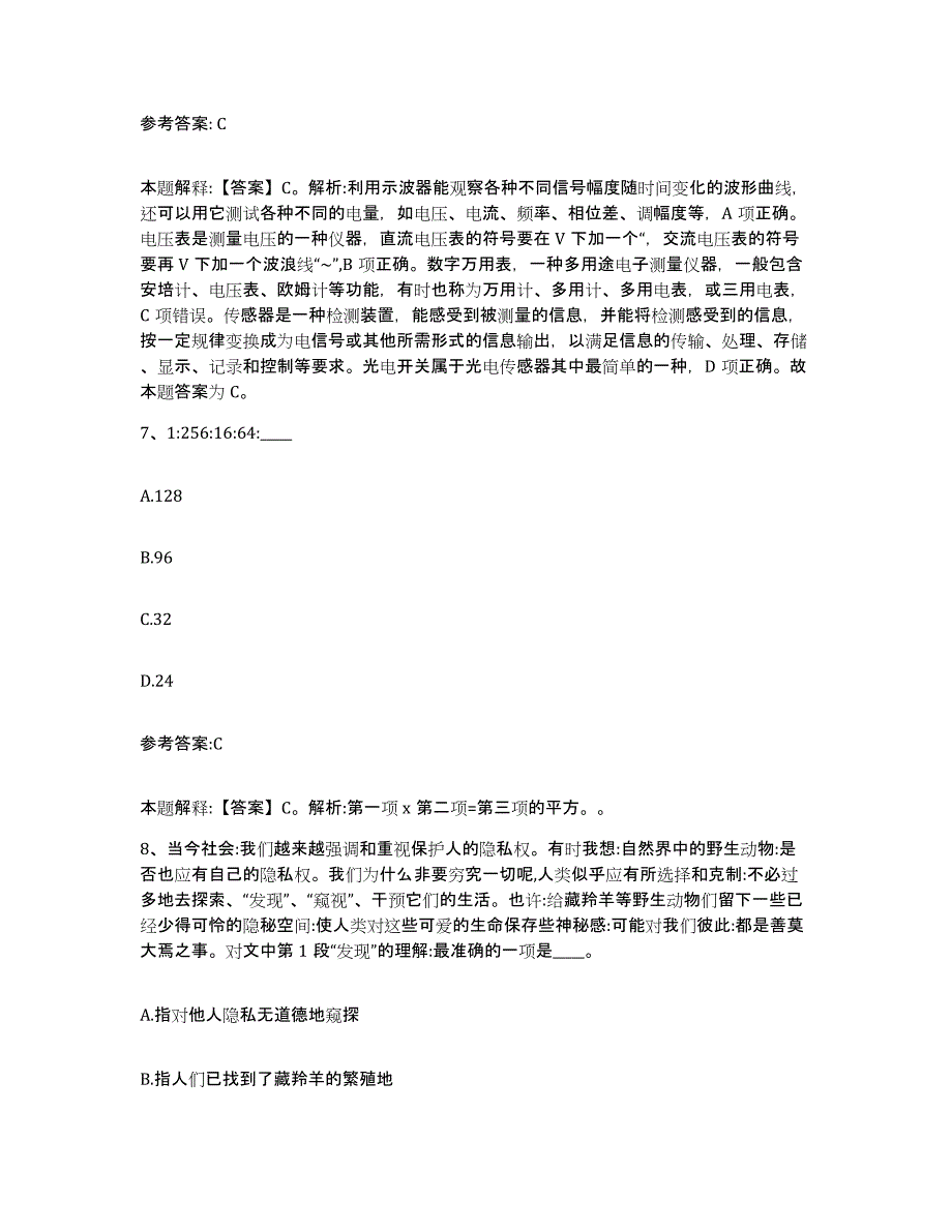 备考2025贵州省铜仁地区铜仁市事业单位公开招聘考前冲刺试卷B卷含答案_第4页