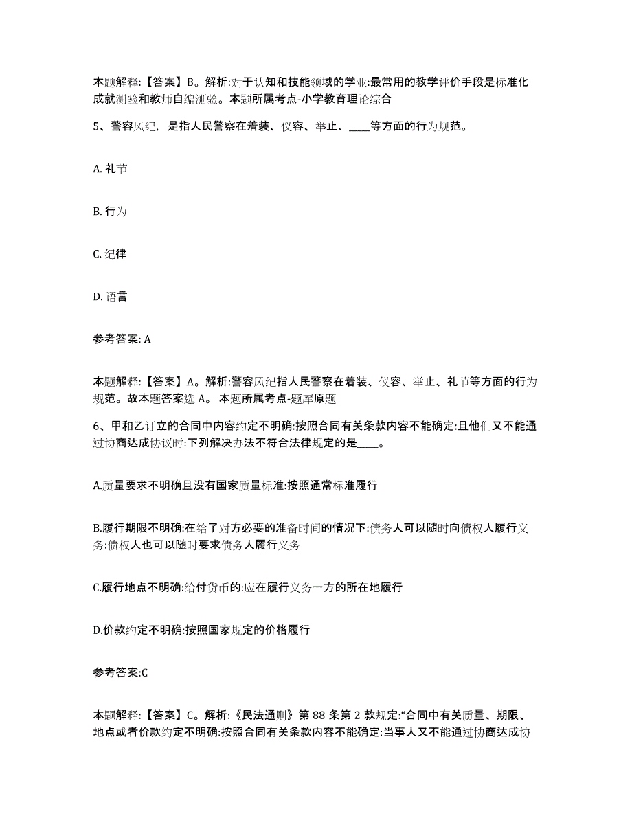 备考2025甘肃省甘南藏族自治州碌曲县事业单位公开招聘押题练习试卷A卷附答案_第3页