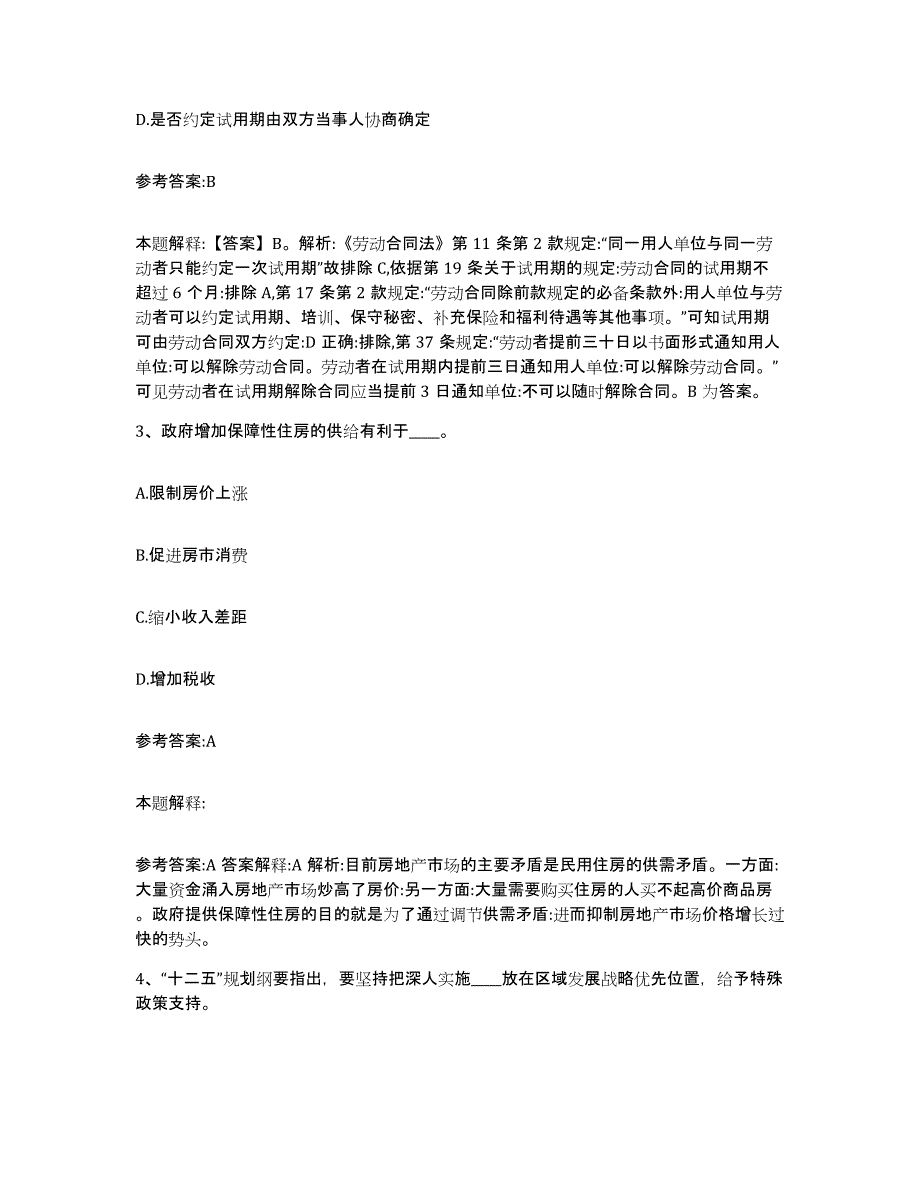 备考2025黑龙江省双鸭山市友谊县事业单位公开招聘题库检测试卷A卷附答案_第2页