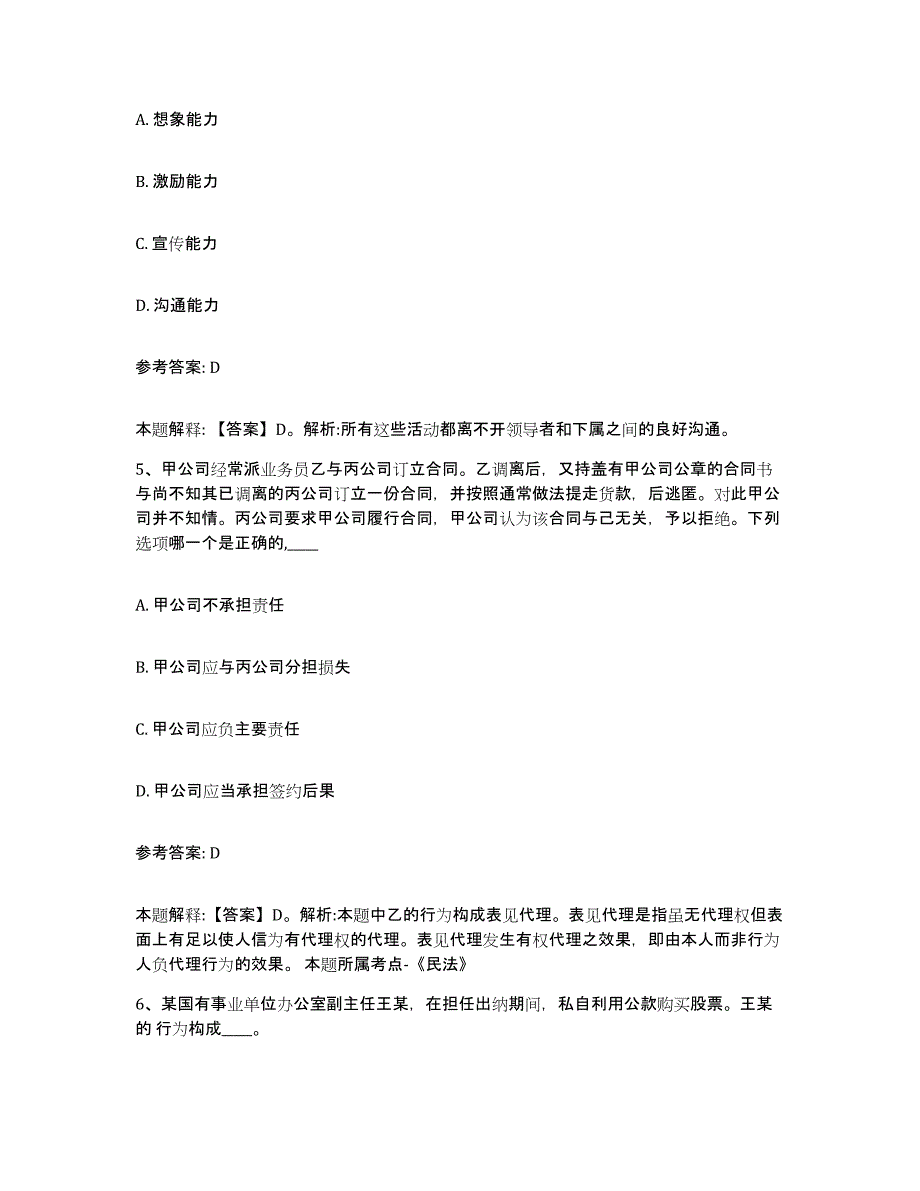 备考2025辽宁省阜新市太平区事业单位公开招聘题库练习试卷B卷附答案_第3页