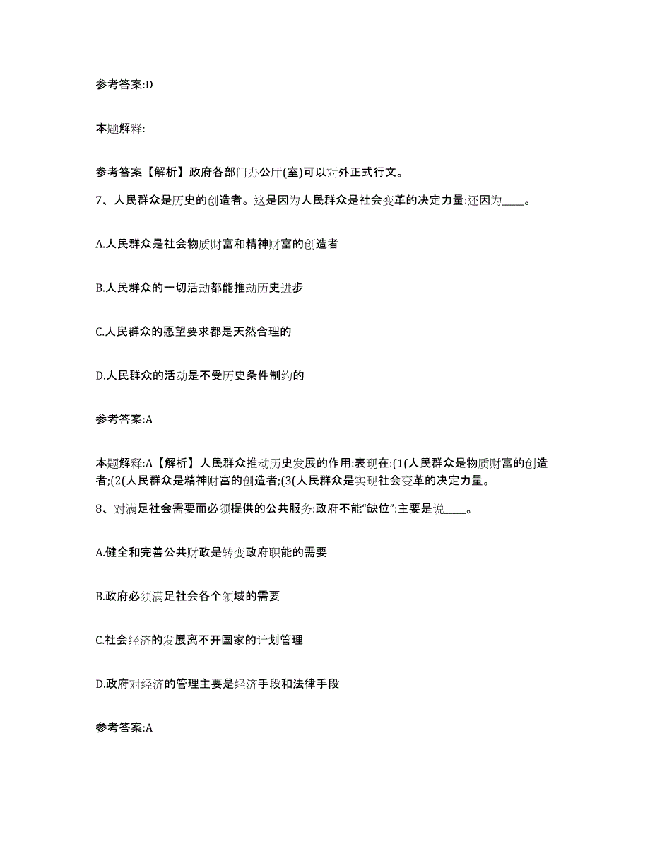 备考2025辽宁省鞍山市铁东区事业单位公开招聘题库附答案（基础题）_第4页