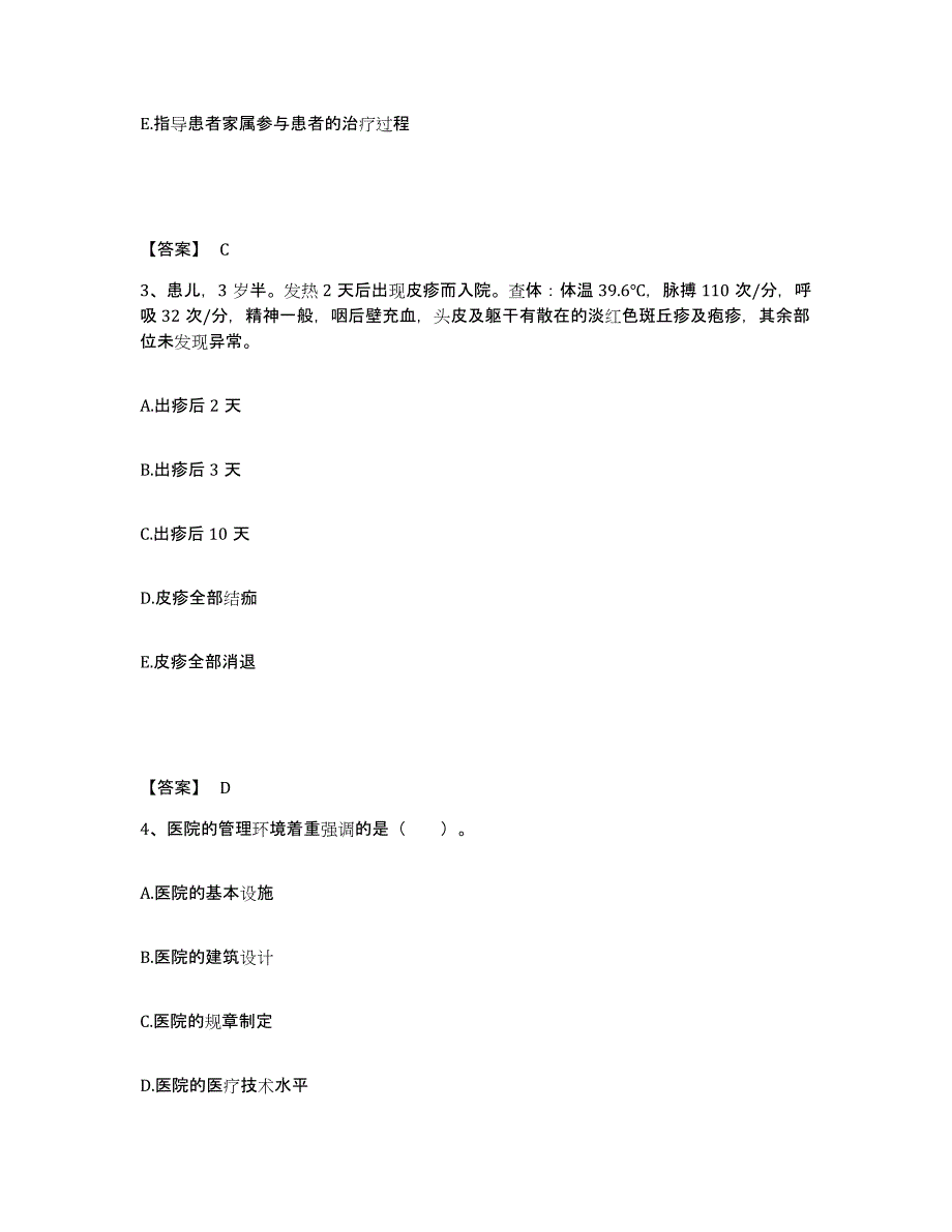 备考2025贵州省福泉磷肥厂职工医院执业护士资格考试每日一练试卷B卷含答案_第2页