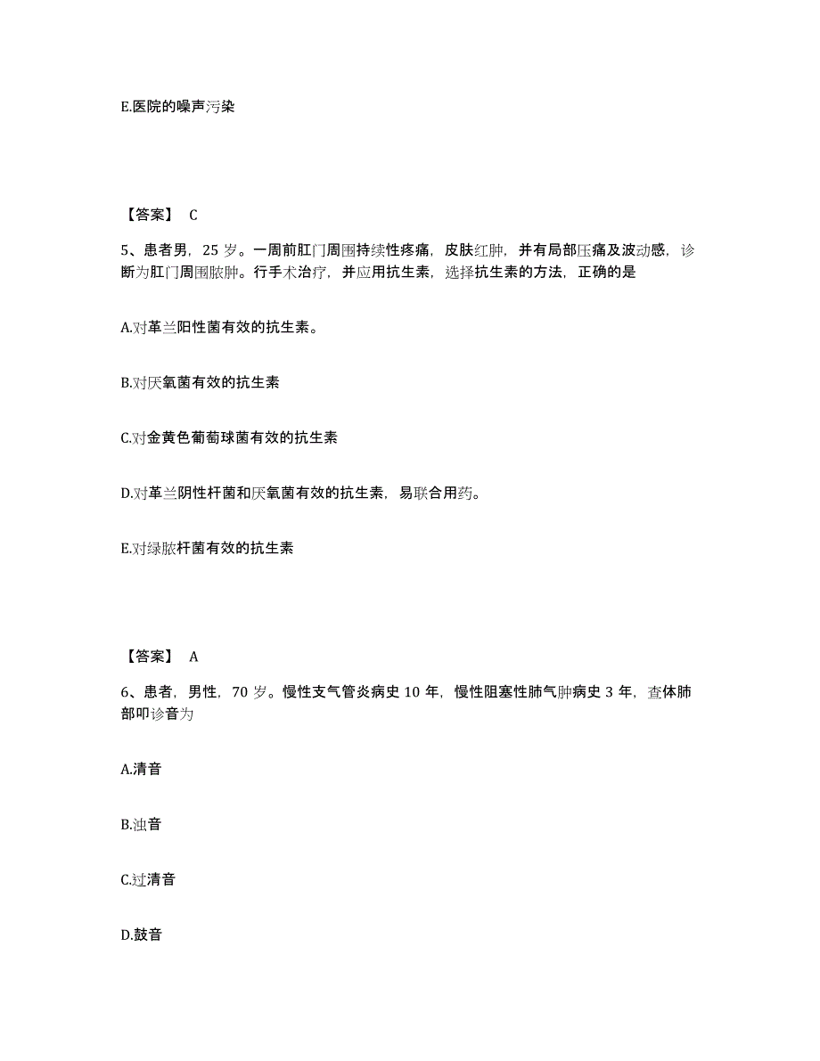 备考2025贵州省福泉磷肥厂职工医院执业护士资格考试每日一练试卷B卷含答案_第3页