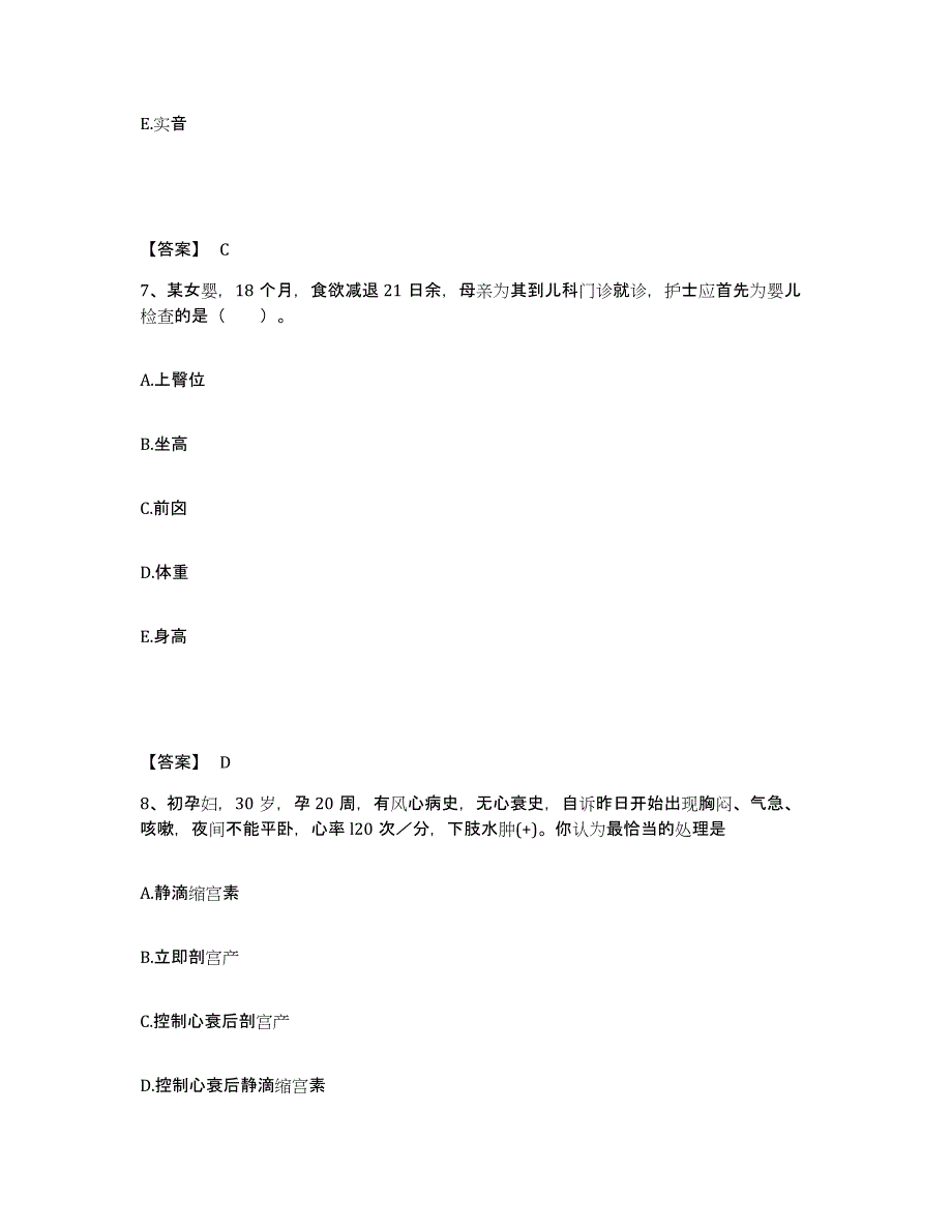 备考2025贵州省福泉磷肥厂职工医院执业护士资格考试每日一练试卷B卷含答案_第4页