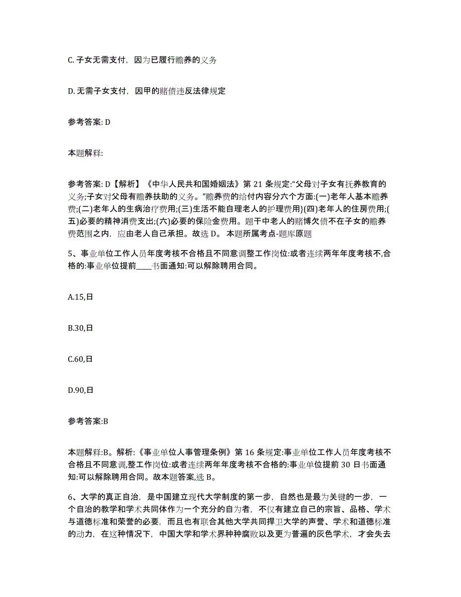 备考2025福建省莆田市事业单位公开招聘题库及答案_第3页