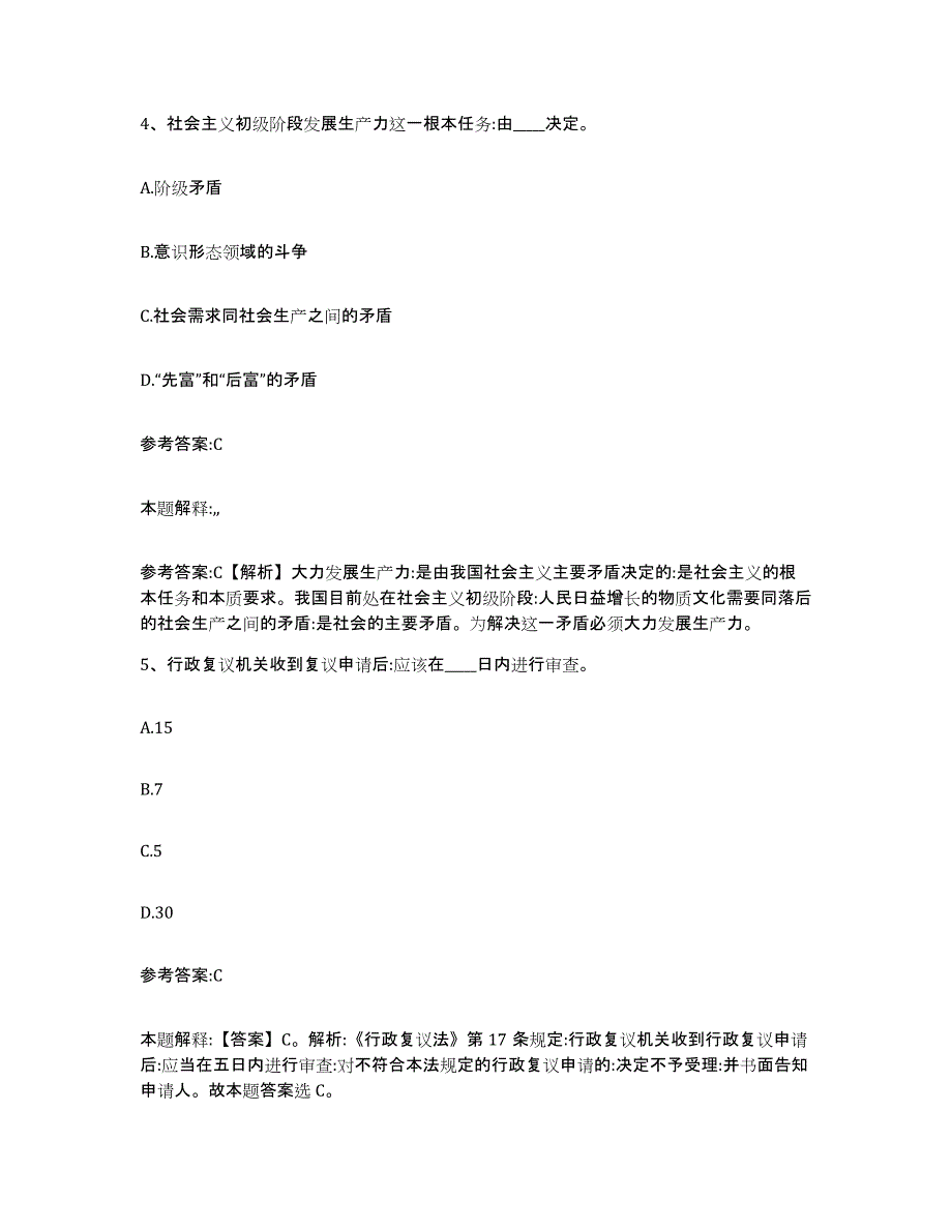 备考2025湖南省衡阳市祁东县事业单位公开招聘考前冲刺试卷A卷含答案_第4页