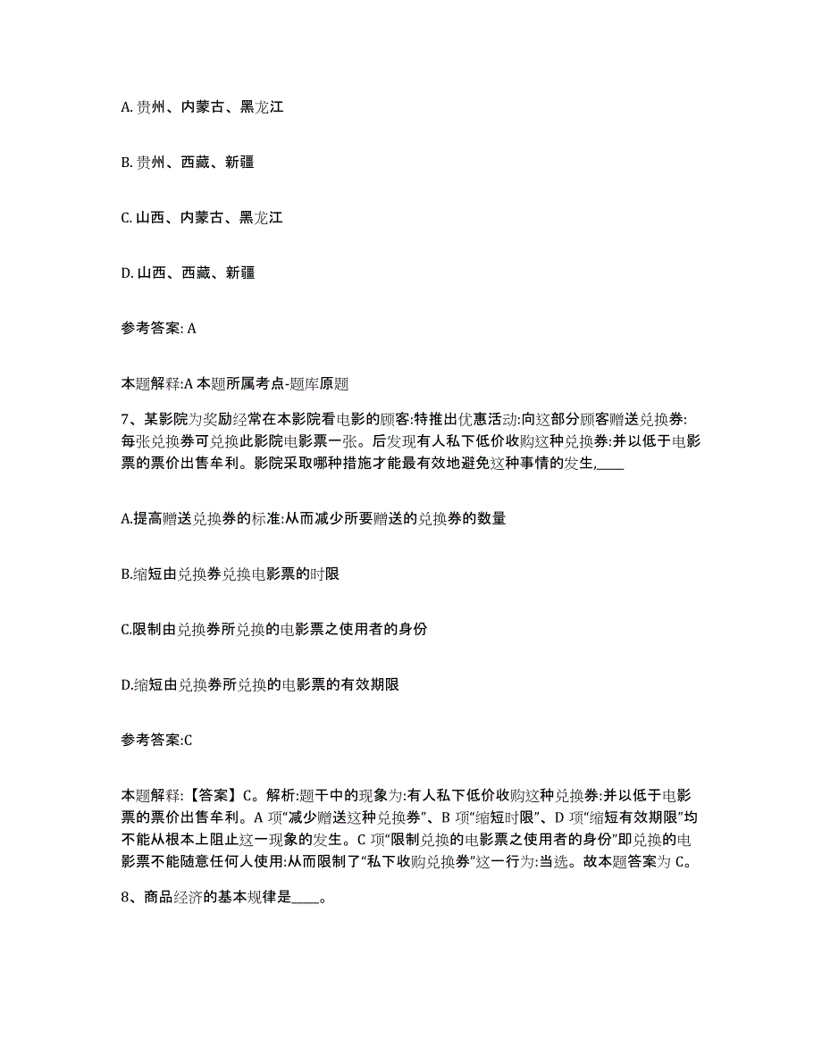 备考2025福建省厦门市翔安区事业单位公开招聘题库练习试卷A卷附答案_第4页