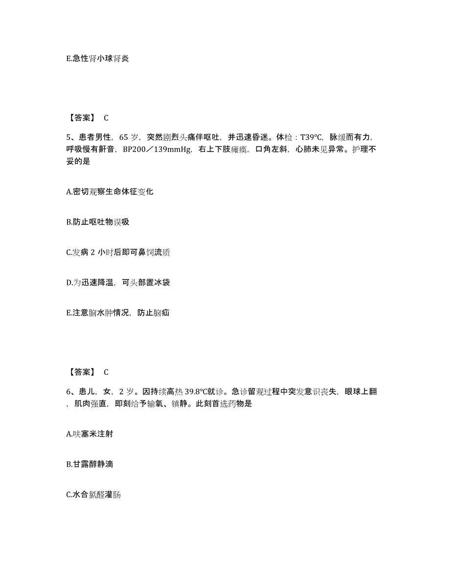 备考2025辽宁省台安县恩良医院执业护士资格考试真题练习试卷B卷附答案_第3页