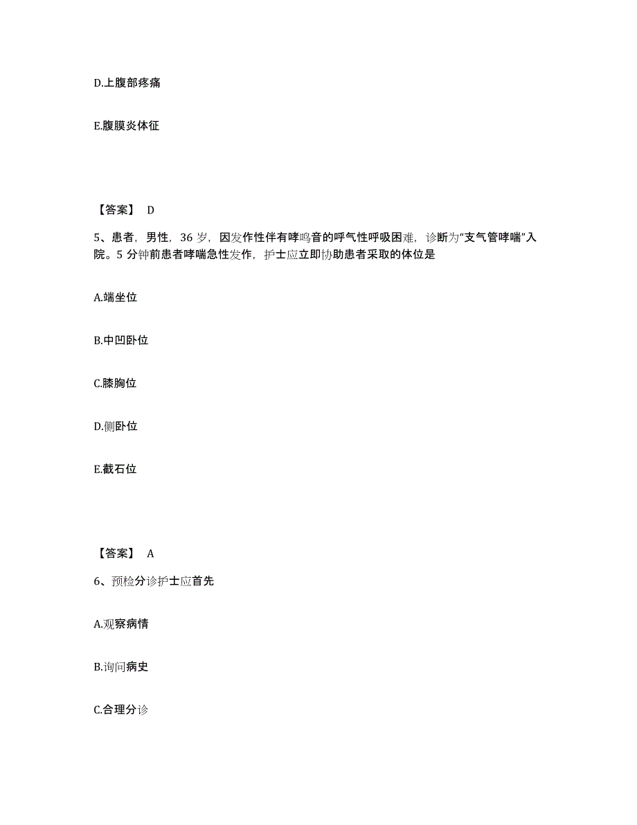 备考2025辽宁省大连市大连理工大学医院执业护士资格考试全真模拟考试试卷A卷含答案_第3页