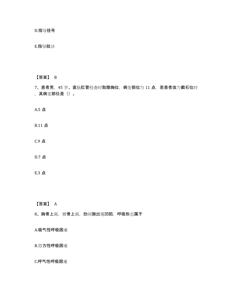 备考2025辽宁省大连市大连理工大学医院执业护士资格考试全真模拟考试试卷A卷含答案_第4页