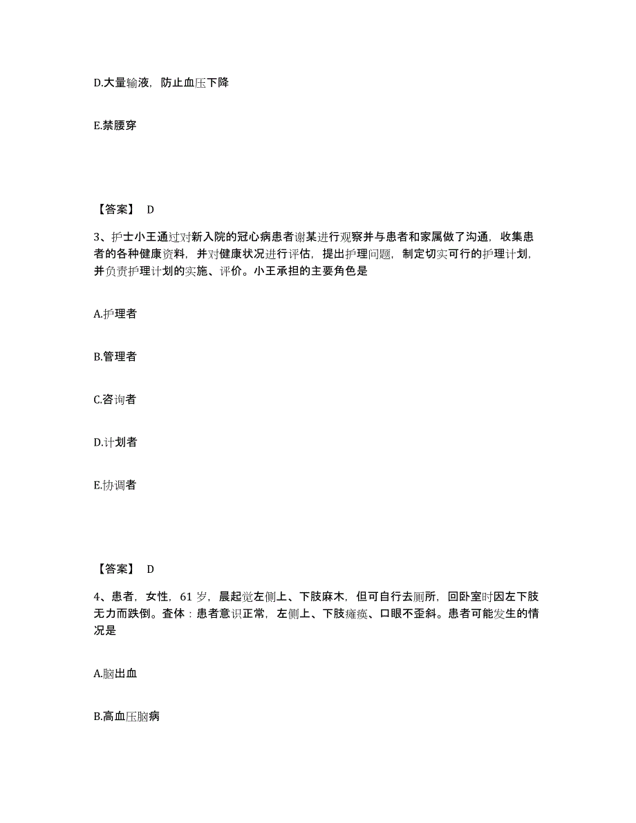 备考2025福建省莆田市莆田华亭华侨医院执业护士资格考试综合检测试卷B卷含答案_第2页