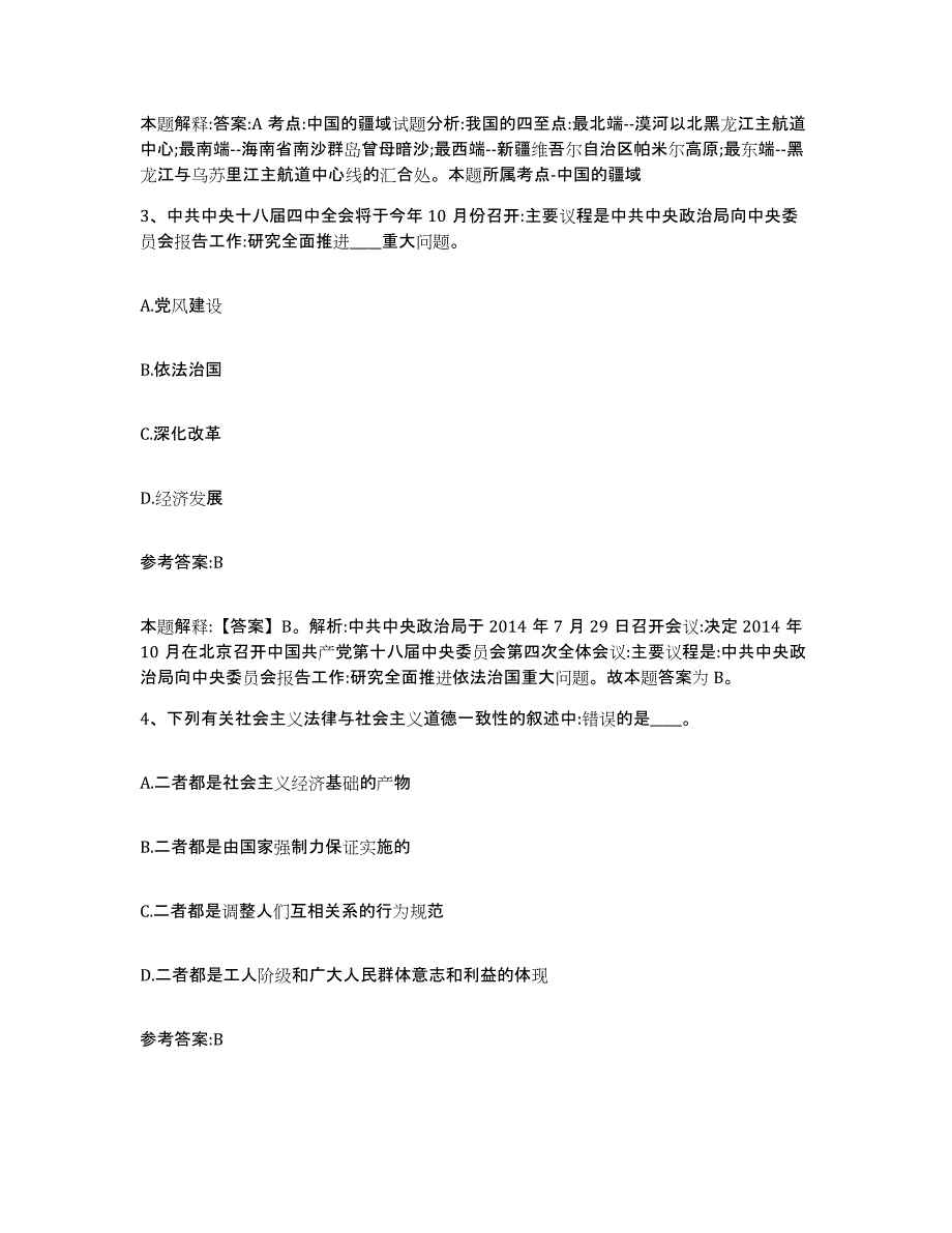 备考2025甘肃省定西市陇西县事业单位公开招聘每日一练试卷B卷含答案_第2页