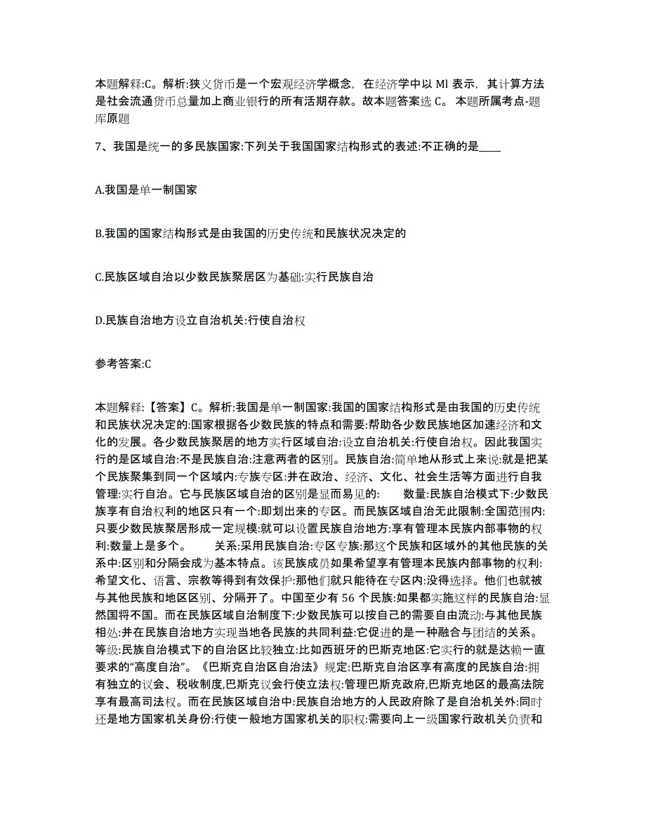 备考2025甘肃省定西市陇西县事业单位公开招聘每日一练试卷B卷含答案_第4页