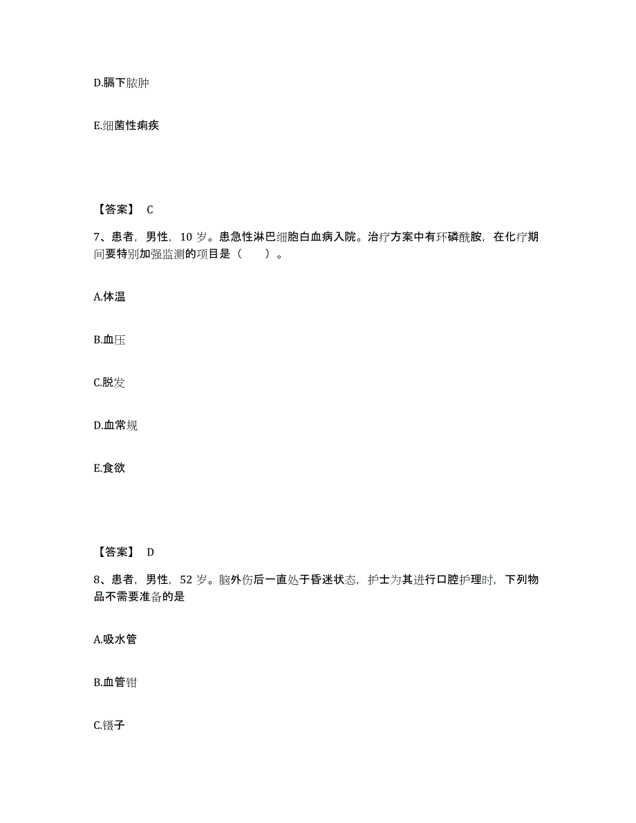 备考2025辽宁省喀左市喀左县第一人民医院执业护士资格考试真题练习试卷A卷附答案_第4页