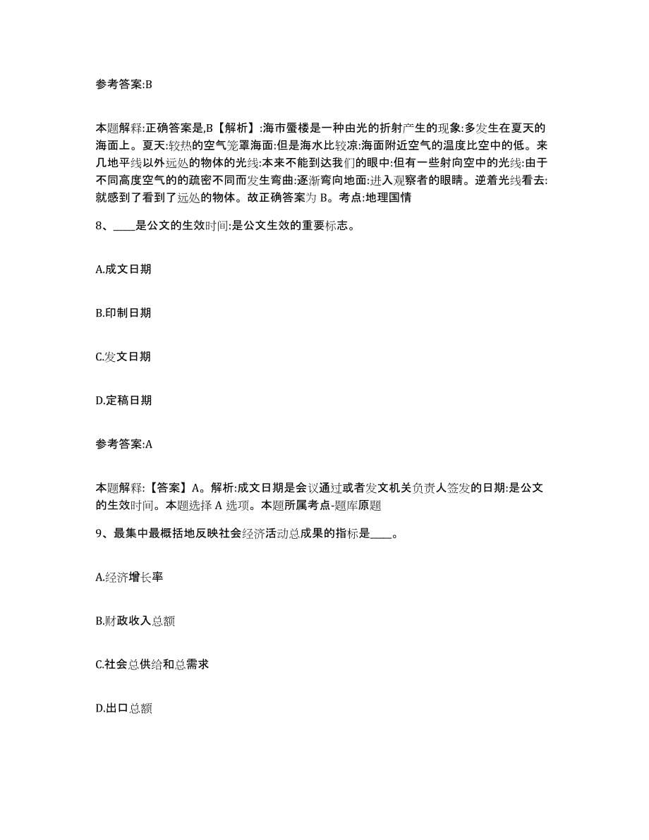 备考2025青海省果洛藏族自治州事业单位公开招聘典型题汇编及答案_第5页