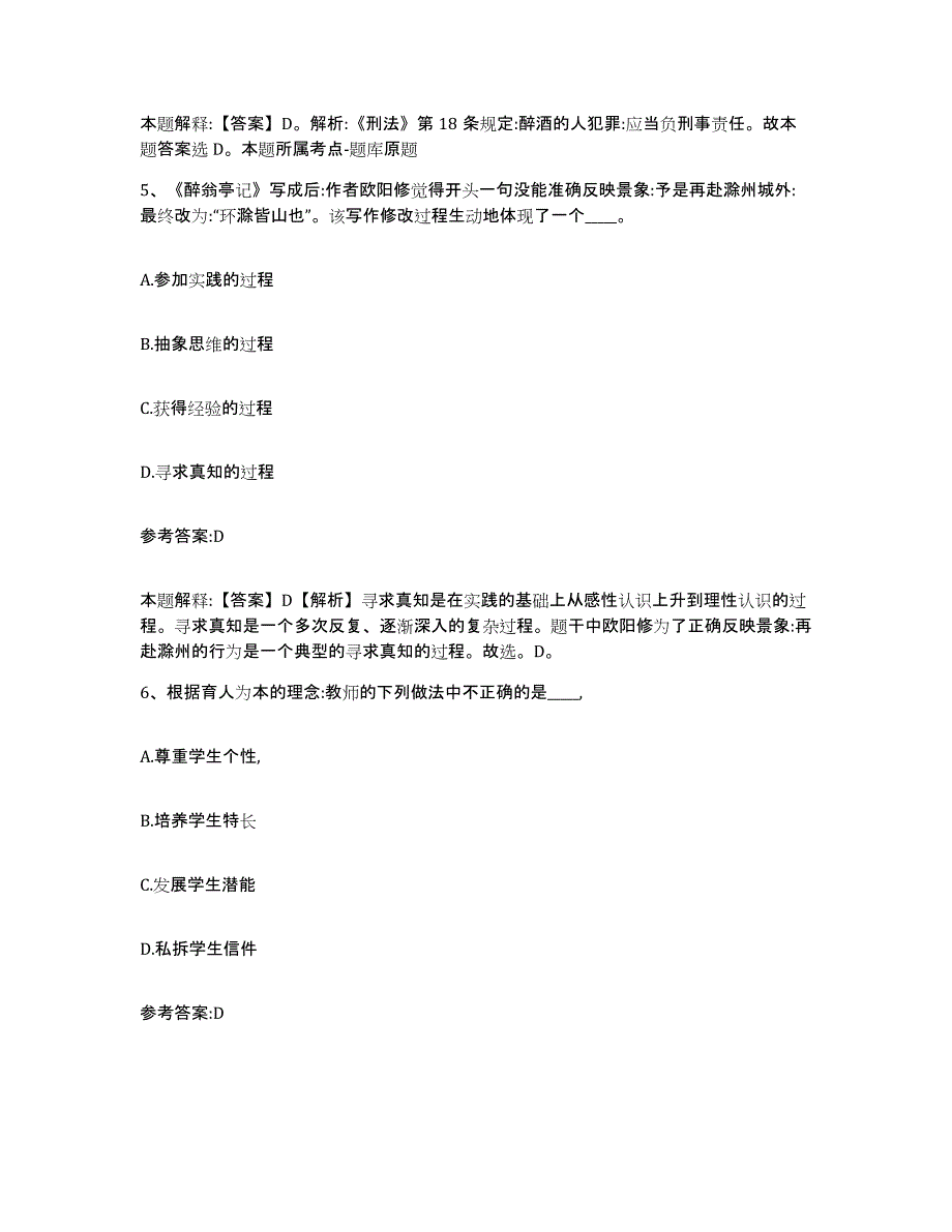 备考2025陕西省安康市石泉县事业单位公开招聘押题练习试题A卷含答案_第3页