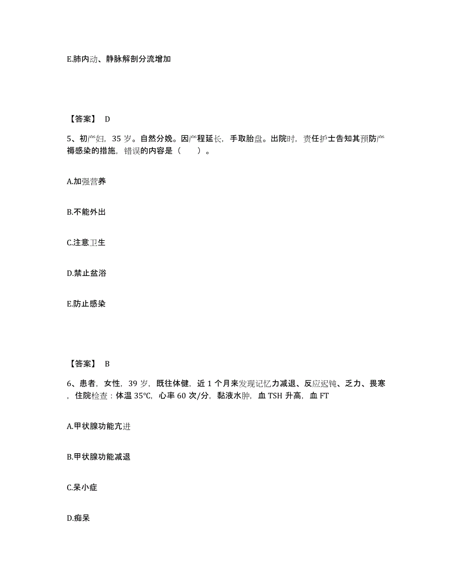 备考2025贵州省贵阳市贵阳钢厂职工医院执业护士资格考试考前冲刺试卷B卷含答案_第3页