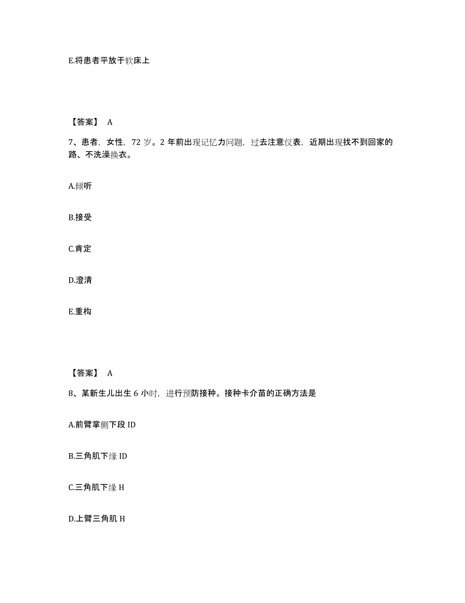 备考2025福建省第六建筑工程公司职工医院执业护士资格考试押题练习试题B卷含答案_第4页